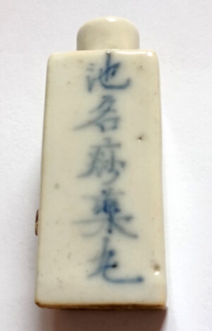 Medicine Bottle 清代药瓶 - Image 4